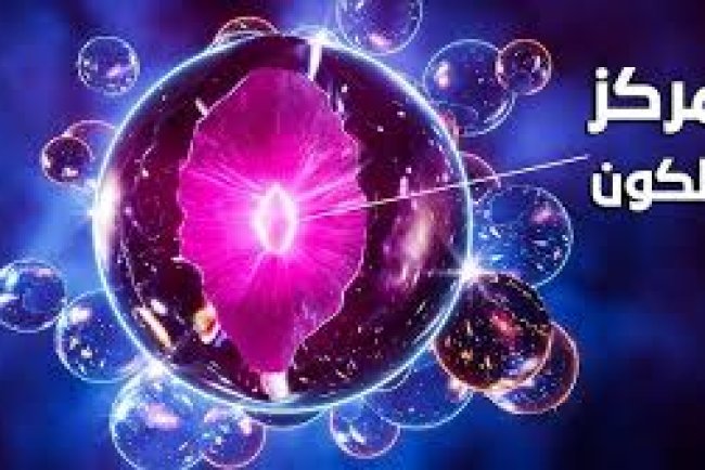 وهم الإنسان مركز الكون