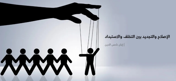 وهم أن الدين سبب التخلف