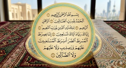 تفسير سورة الفاتحة