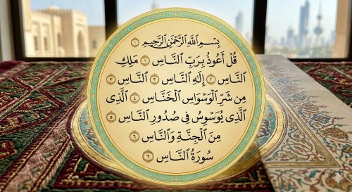 تفسير سورة الناس